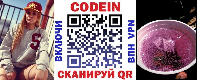 Codein Purple Drank  сколько стоит  Вельск 