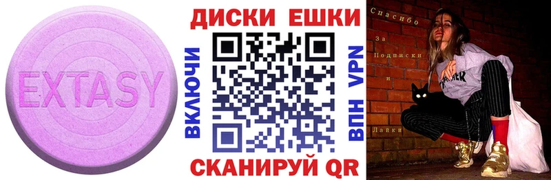 Экстази диски  Вельск 